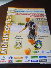 _ Тюмень - Новая Генерация Сыктывкар 2012/2013