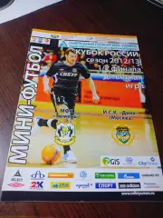 _ Тюмень - Дина Москва 2012/2013 Кубок