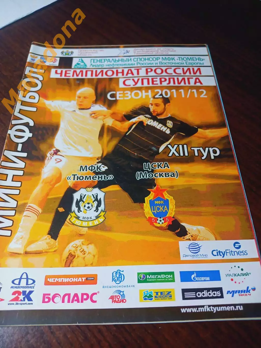 _ Тюмень - ЦСКА Москва 2011/2012
