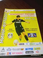 _ Тюмень - Сибиряк Новосибирск 2010/2011