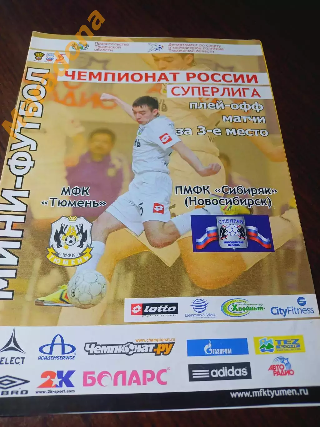 _ Тюмень - Сибиряк Новосибирск 2010/2011 Плей-офф