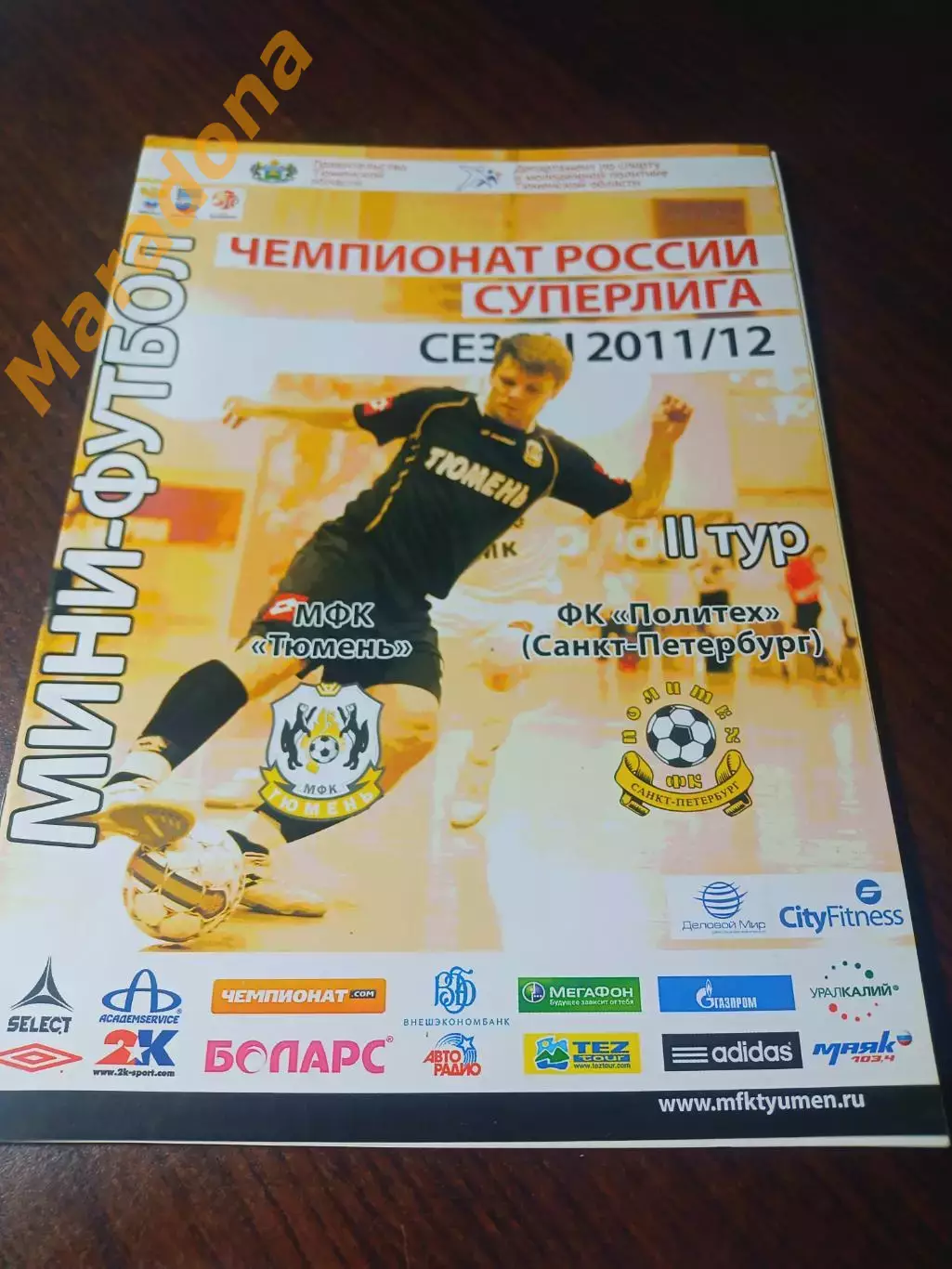 _ Тюмень - Политех Санкт-Петербург 2011/2012