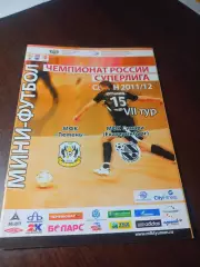 _ Тюмень - ВИЗ-Синара Екатеринбург 2011/2012
