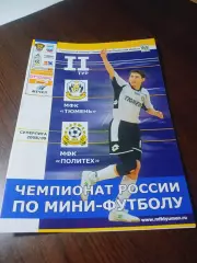 _ Тюмень - Политех Санкт-Петербург 2008/2009