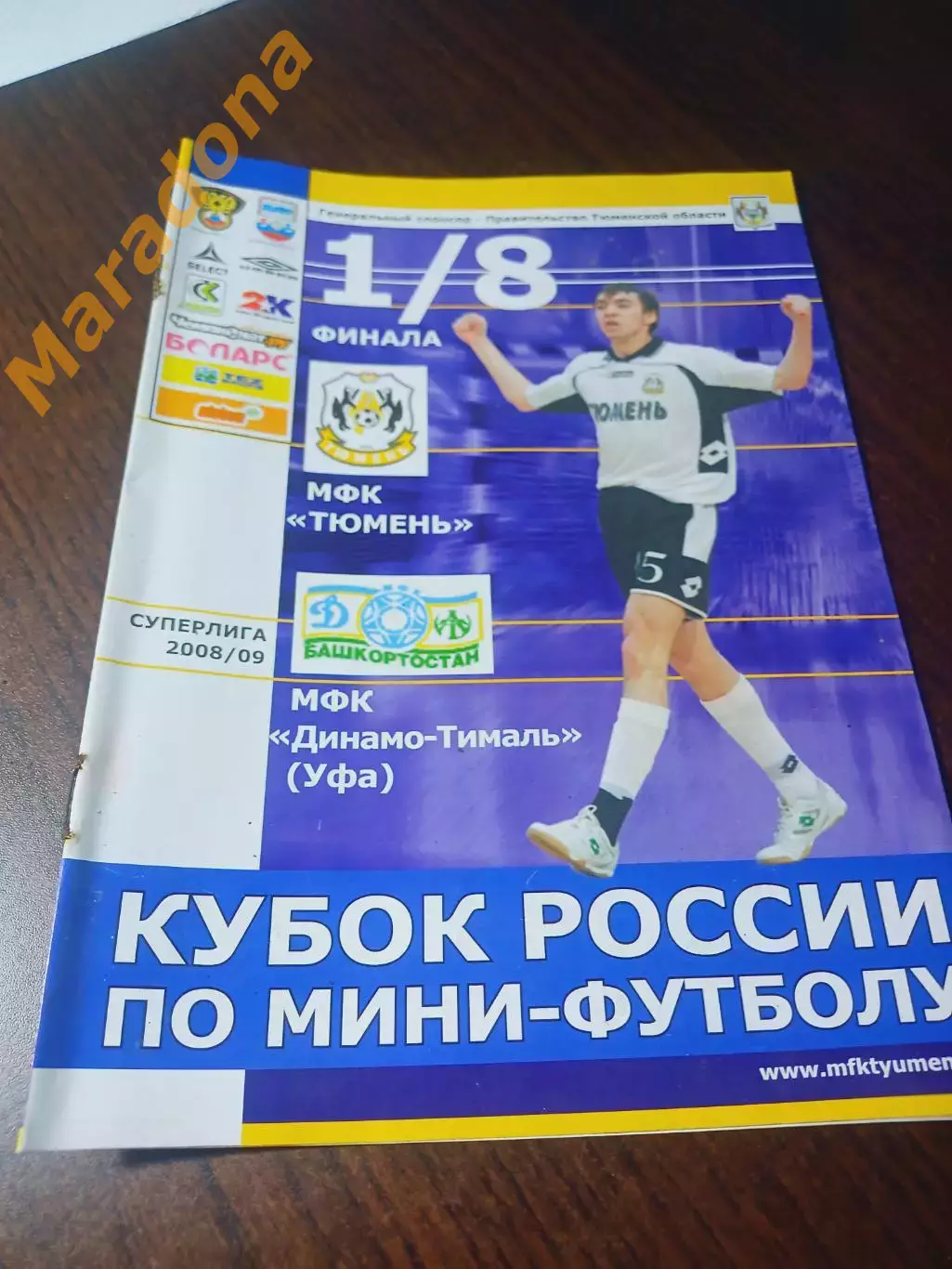 _ Тюмень - Динамо Тималь Уфа 2008/2009 Кубок