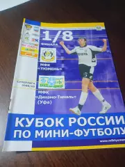 _ Тюмень - Динамо Тималь Уфа 2008/2009 Кубок