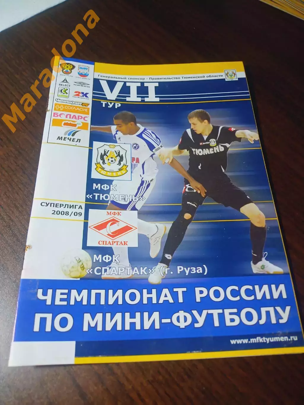 _ Тюмень - Спартак Москва 2008/2009