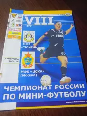 _ Тюмень - ЦСКА Москва 2008/2009