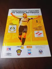 _ Тюмень - Спартак Москва 2007/2008