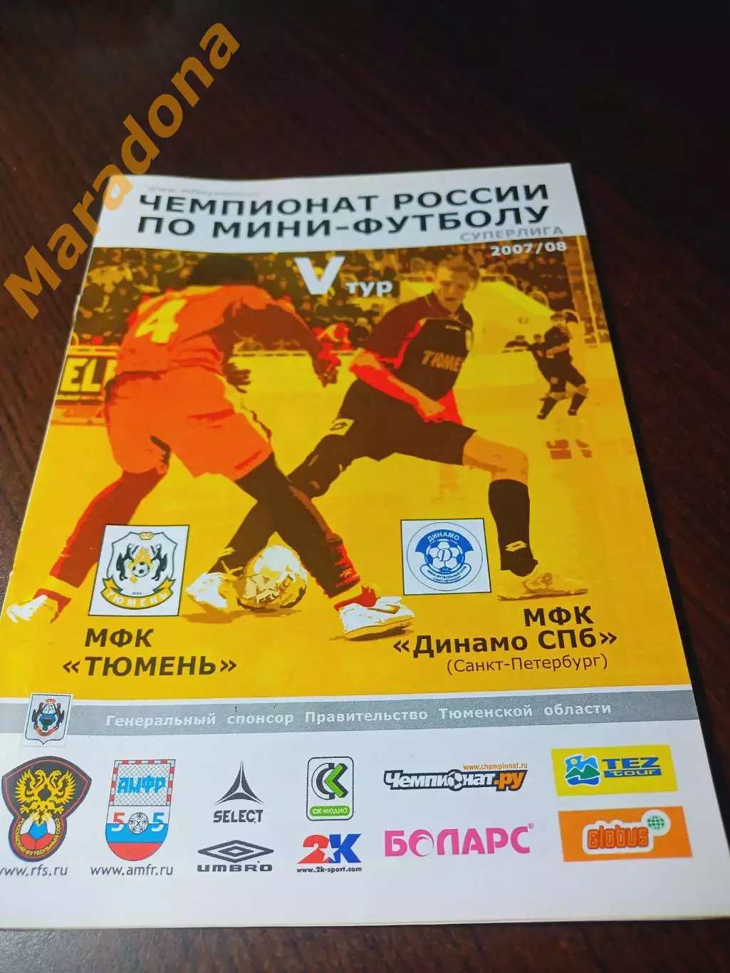 _ Тюмень - Динамо Санкт-Петербург 2007/2008