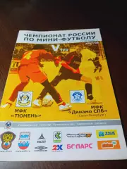 _ Тюмень - Динамо Санкт-Петербург 2007/2008