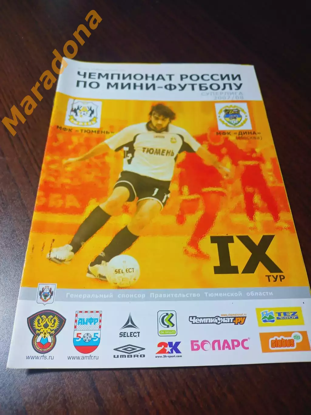 _ Тюмень - Дина Москва 2007/2008