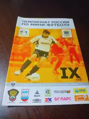 _ Тюмень - Дина Москва 2007/2008