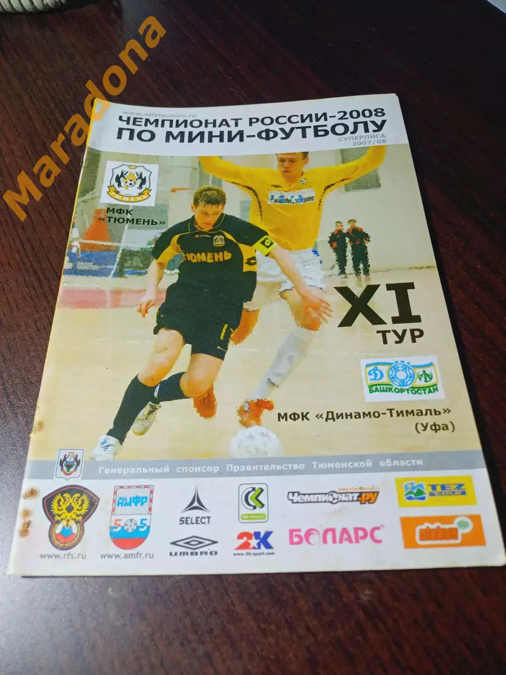 _ Тюмень - Динамо Тималь Уфа 2007/2008