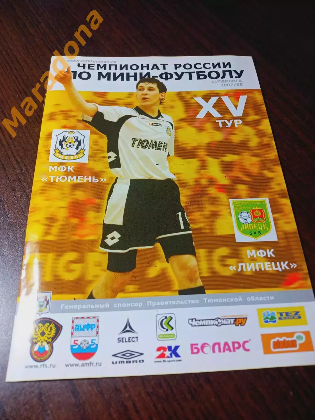 _ Тюмень - Липецк 2007/2008