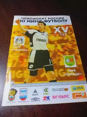 _ Тюмень - Липецк 2007/2008