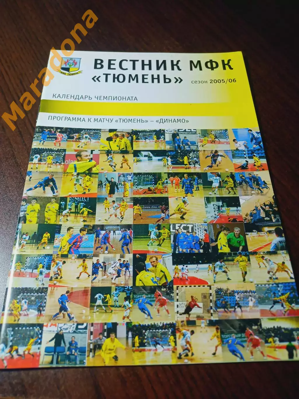 _ Тюмень - Динамо Москва 2005/2006