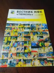 _ Тюмень - Динамо Москва 2005/2006