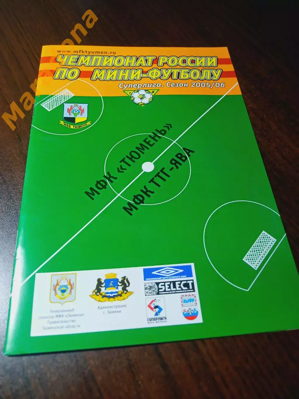 _ Тюмень - ТТГ Ява Югорск 2005/2006