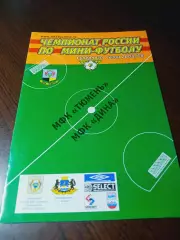_ Тюмень - Дина Москва 2005/2006