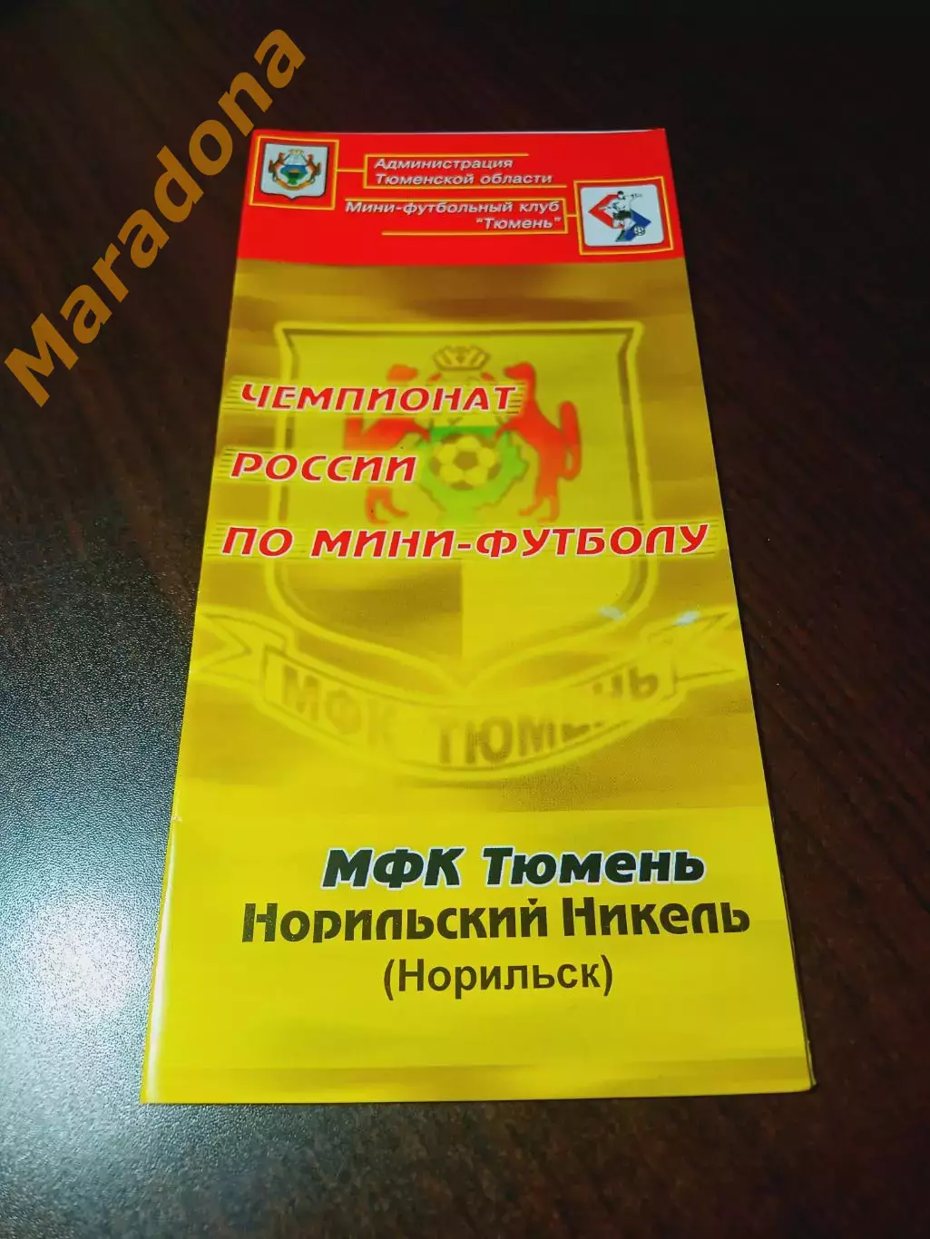 _ Тюмень - Норильский Никель Норильск 2004/2005