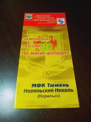 _ Тюмень - Норильский Никель Норильск 2004/2005
