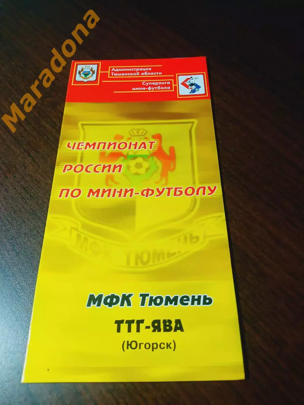 _ Тюмень - ТТГ Ява Югорск 2004/2005