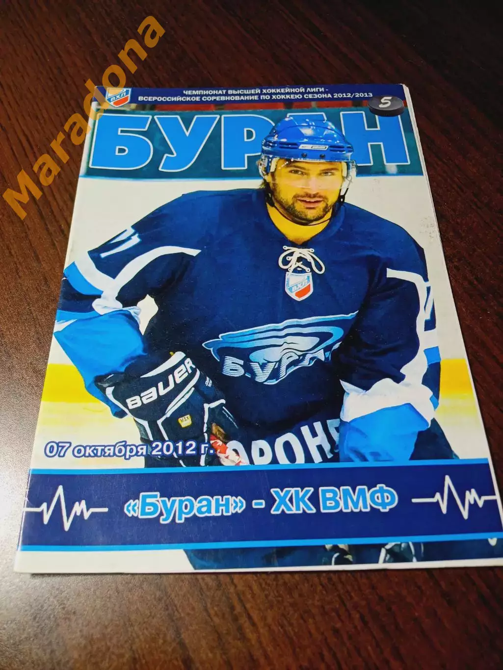 _ Буран Воронеж - ВМФ Санкт-Петербург 2012/2013