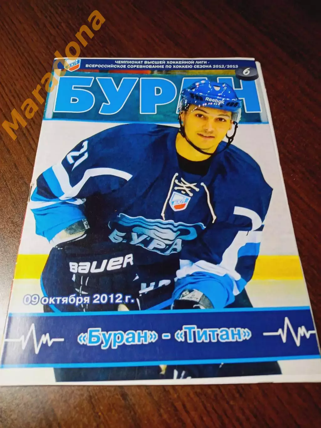 _ Буран Воронеж - Титан Клин 2012/2013