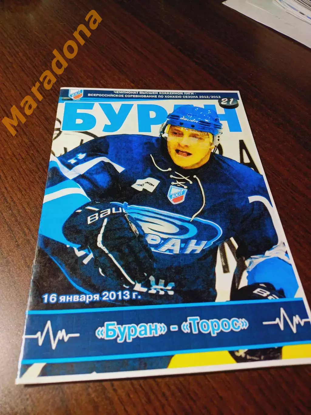 _ Буран Воронеж - Торос Нефтекамск 2012/2013