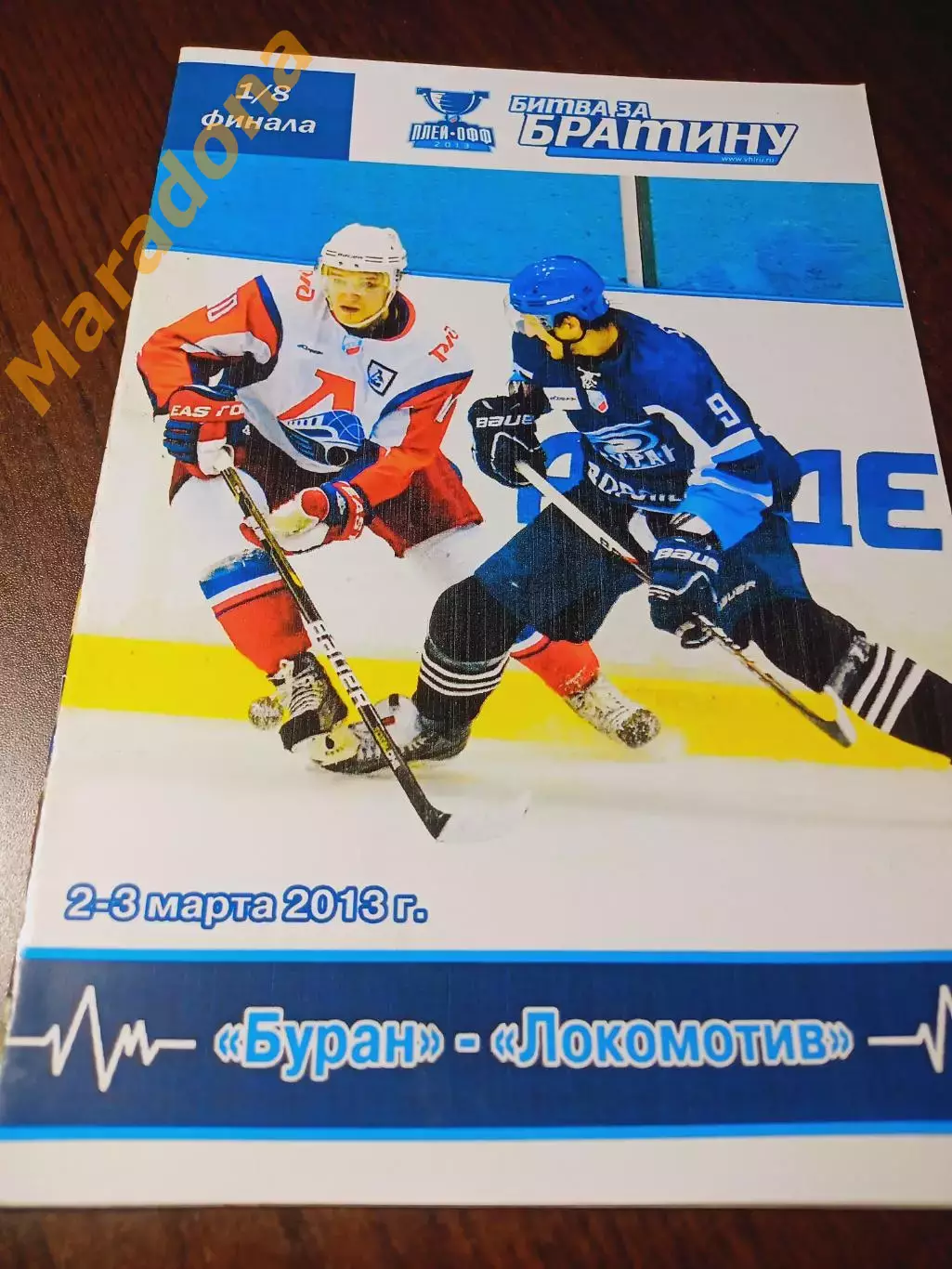 _ Буран Воронеж - Локомотив Ярославль 2012/2013 Плей-офф