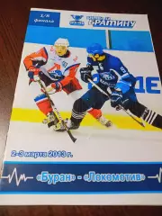 _ Буран Воронеж - Локомотив Ярославль 2012/2013 Плей-офф
