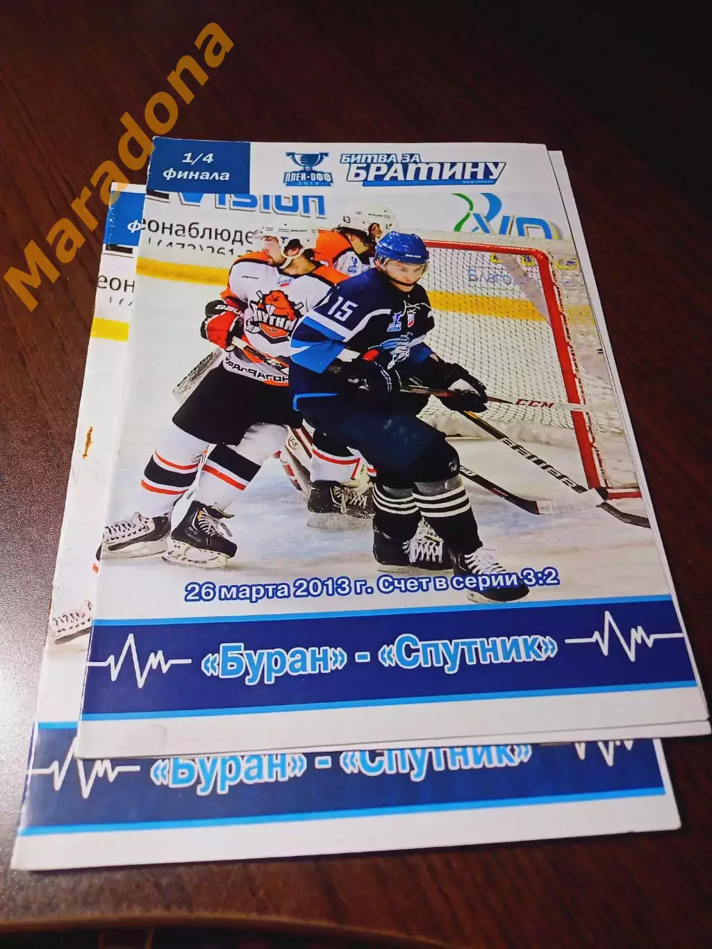 _ Буран Воронеж - Спутник Нижний Тагил 2012/2013 Плей-офф