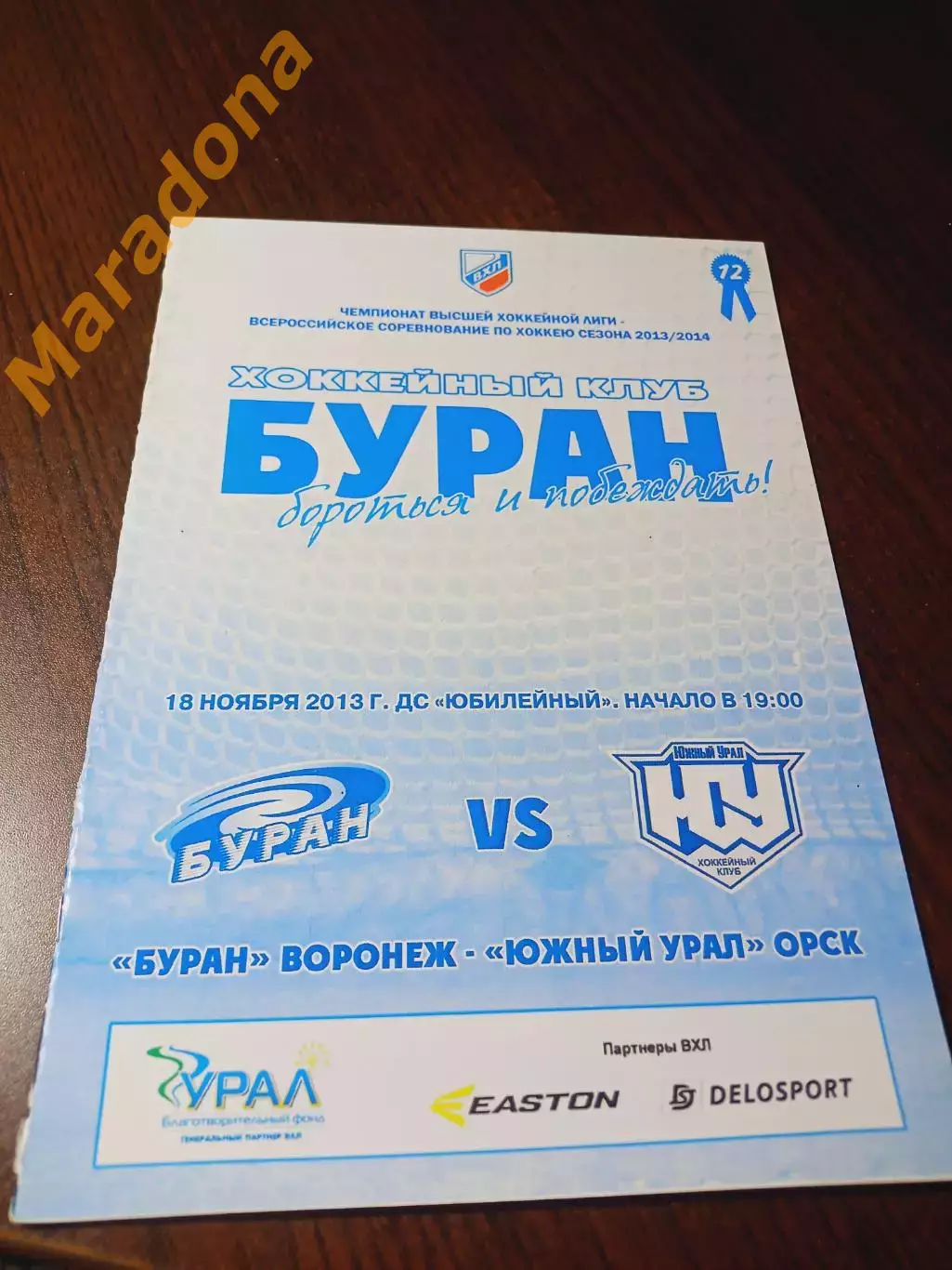 _ Буран Воронеж - Южный Урал Орск 2013/2014