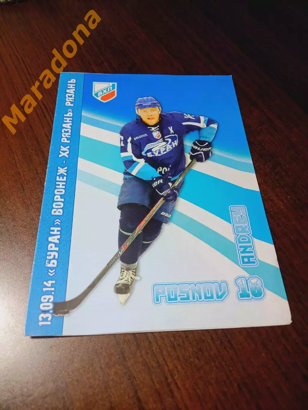 _ Буран Воронеж - Рязань 2014/2015