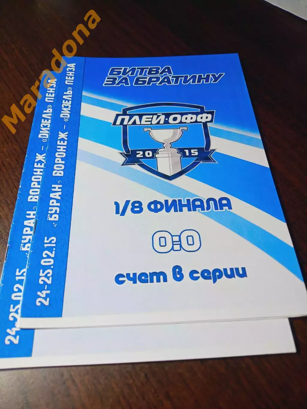 _ Буран Воронеж - Дизель Пенза 2014/2015 Плей-офф