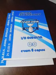 _ Буран Воронеж - Дизель Пенза 2014/2015 Плей-офф