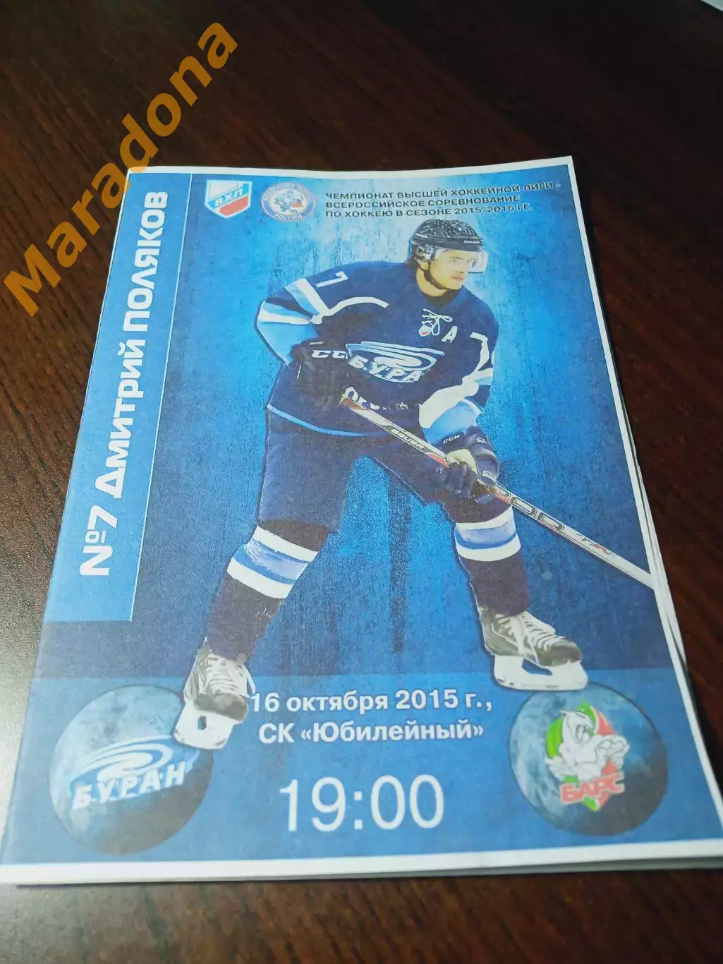 _ Буран Воронеж - Барс Казань 2015/2016 матовая обложка