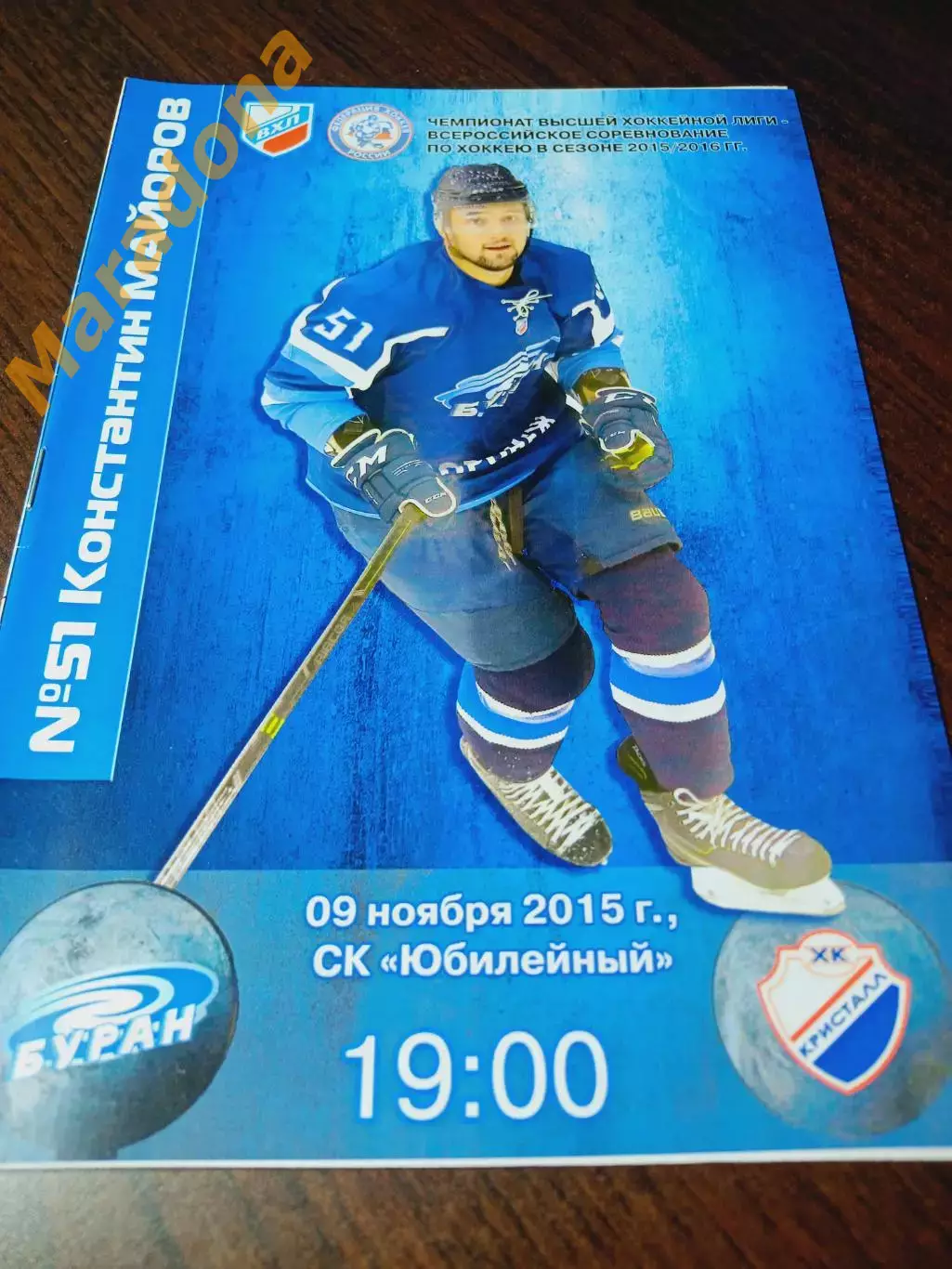 _ Буран Воронеж - Кристалл Саратов 2015/2016