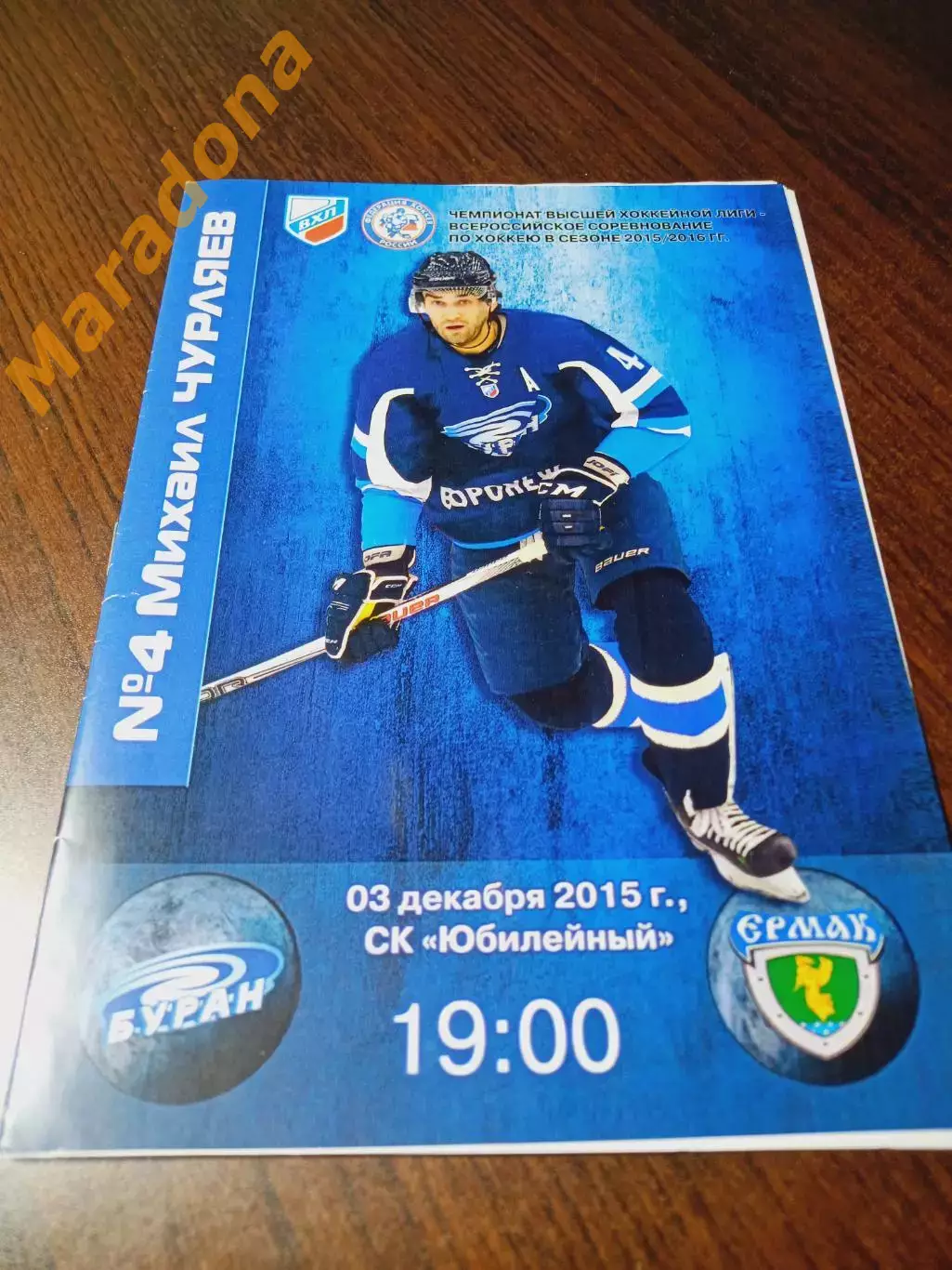 _ Буран Воронеж - Ермак Ангарск 2015/2016