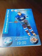 _ Буран Воронеж - Челмет Челябинск 2015/2016