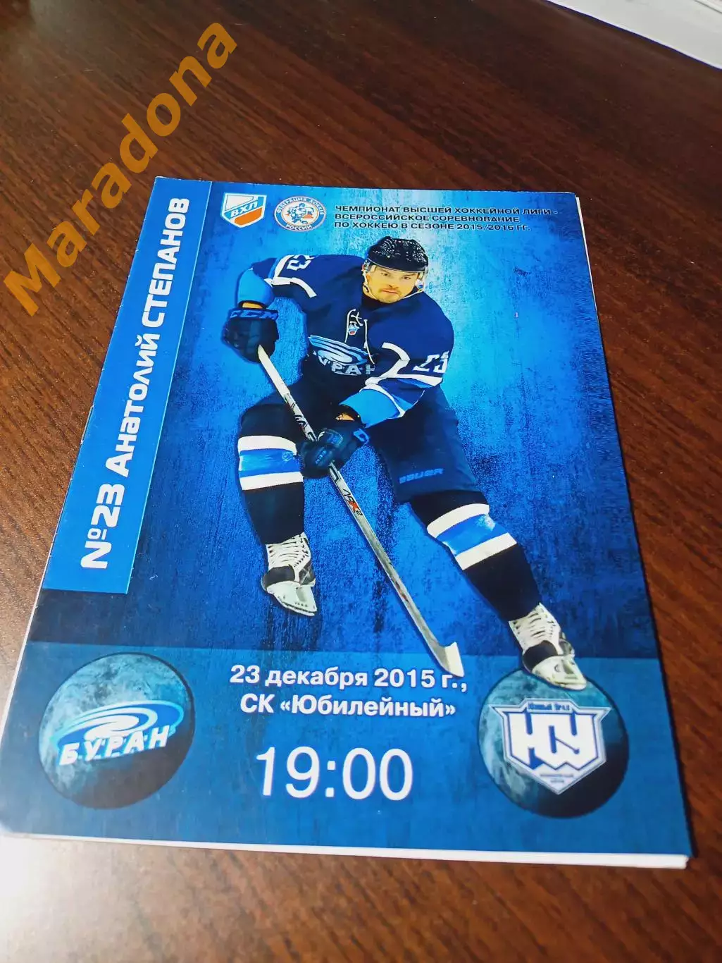 _ Буран Воронеж - Южный Урал Орск 2015/2016