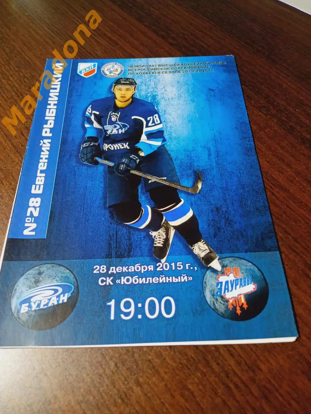 _ Буран Воронеж - Зауралье Курган 2015/2016