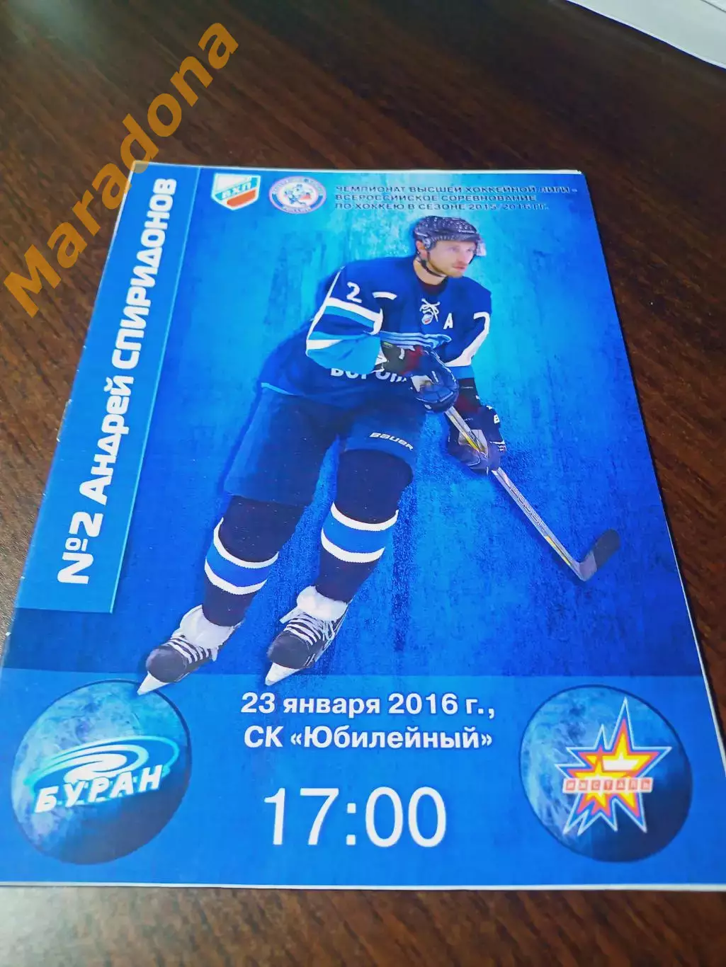 _ Буран Воронеж - Ижсталь Ижевск 2015/2016