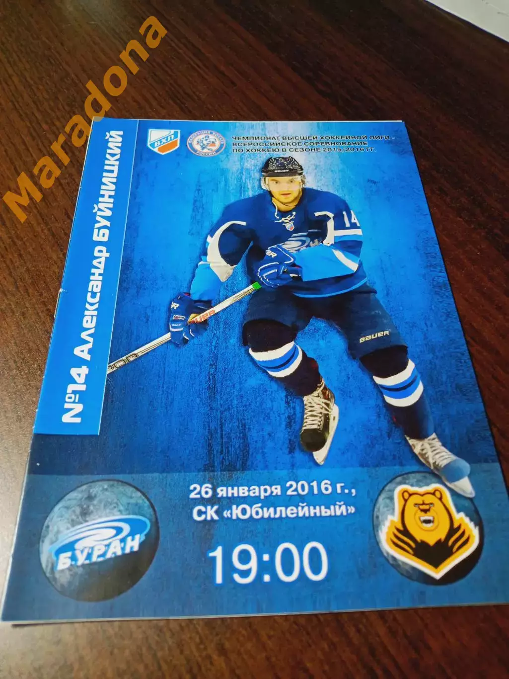 _ Буран Воронеж - Молот Пермь 2015/2016