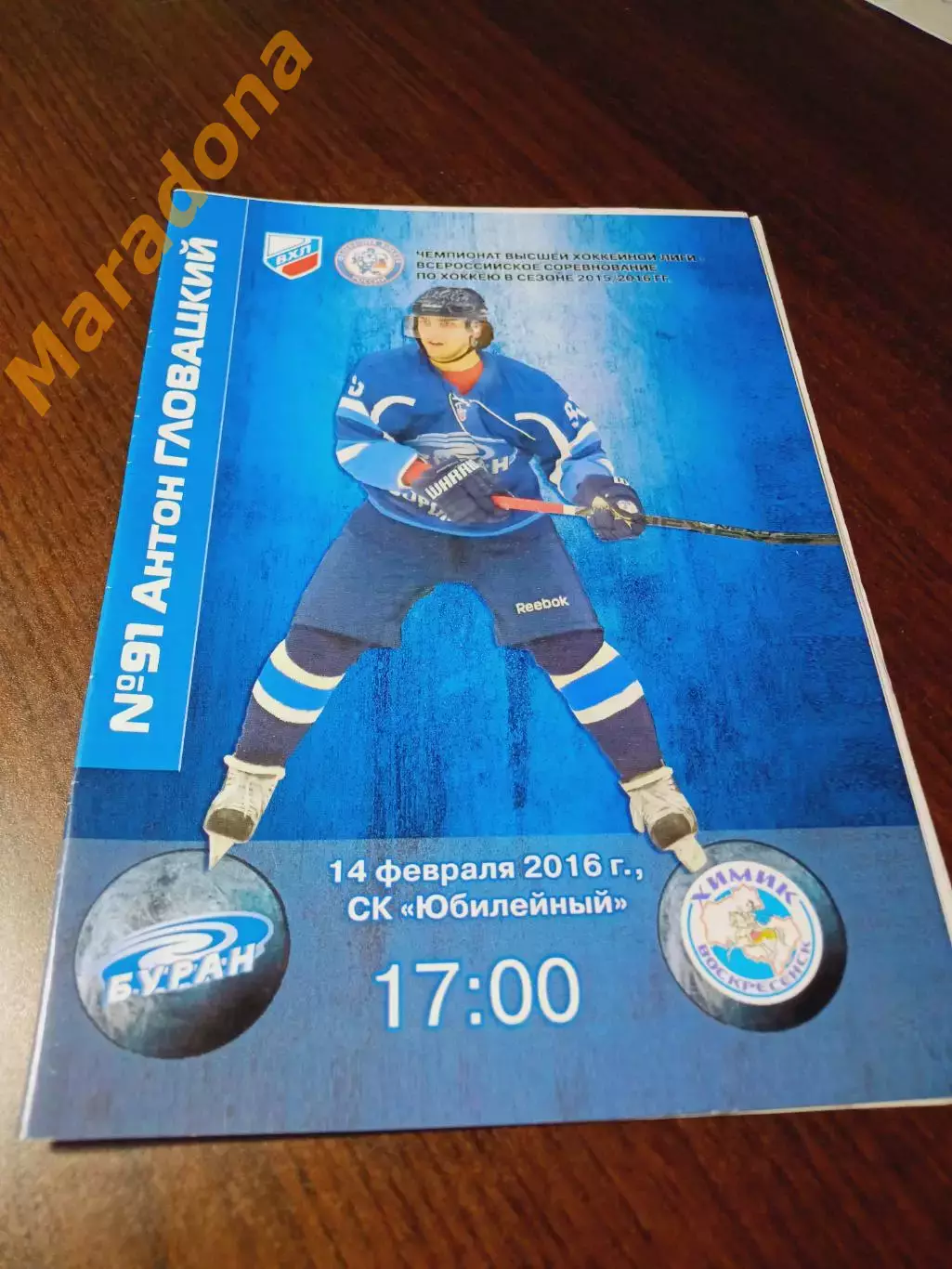_ Буран Воронеж - Химик Воскресенск 2015/2016