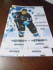 _ Буран Воронеж - Ермак Ангарск 2016/2017 матовая обложка