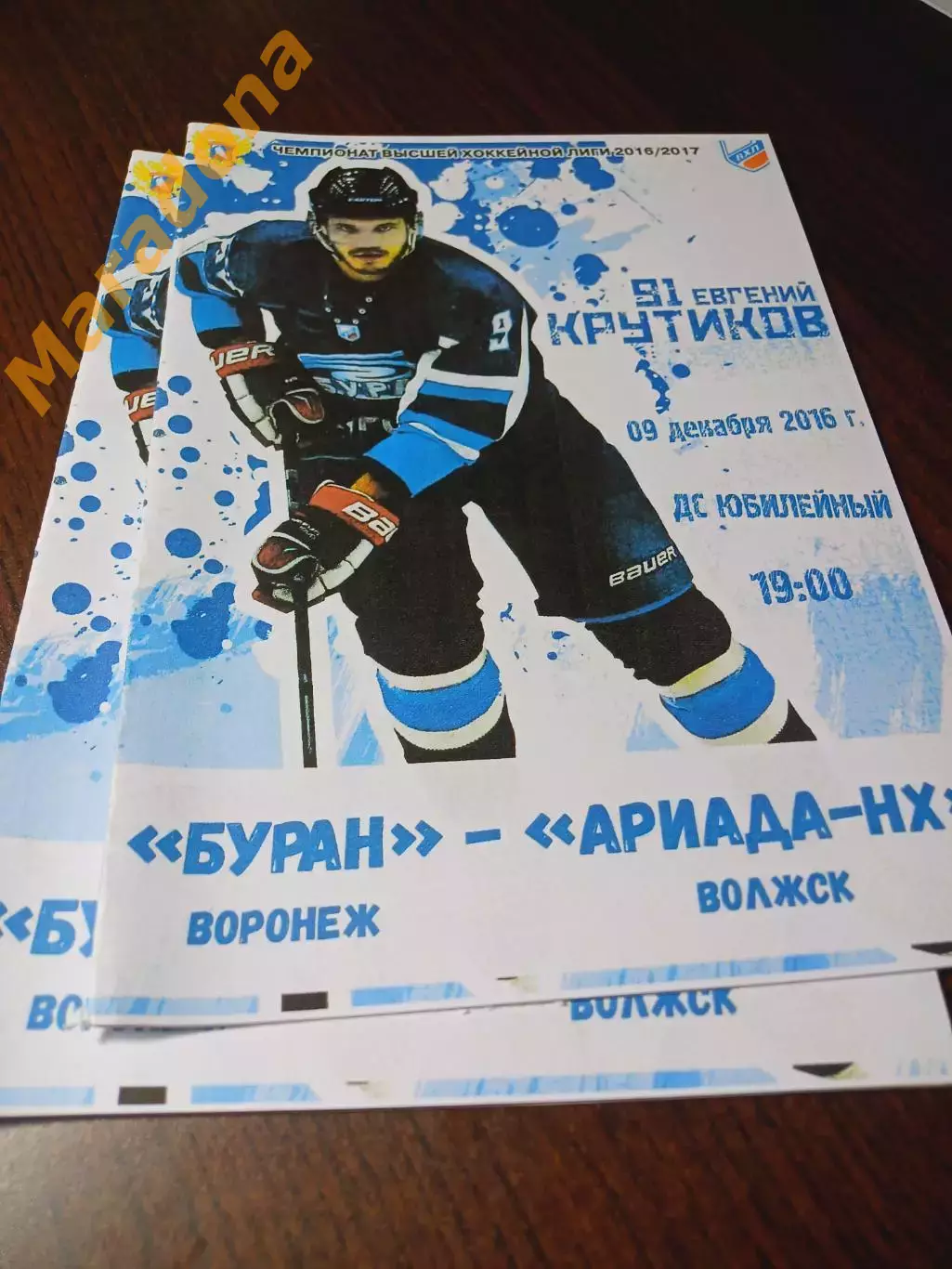 _ Буран Воронеж - Ариада Волжск 2016/2017 матовая обложка