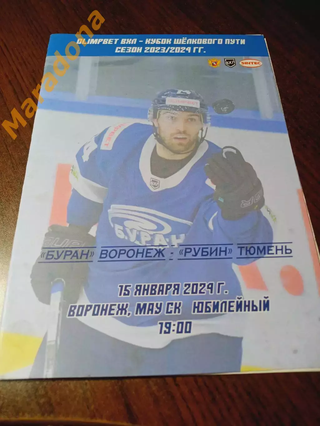 _ Буран Воронеж - Рубин Тюмень 2023/2024