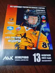 _ Кузбасс Кемерово - Старт Нижний Новгород 2021/2022